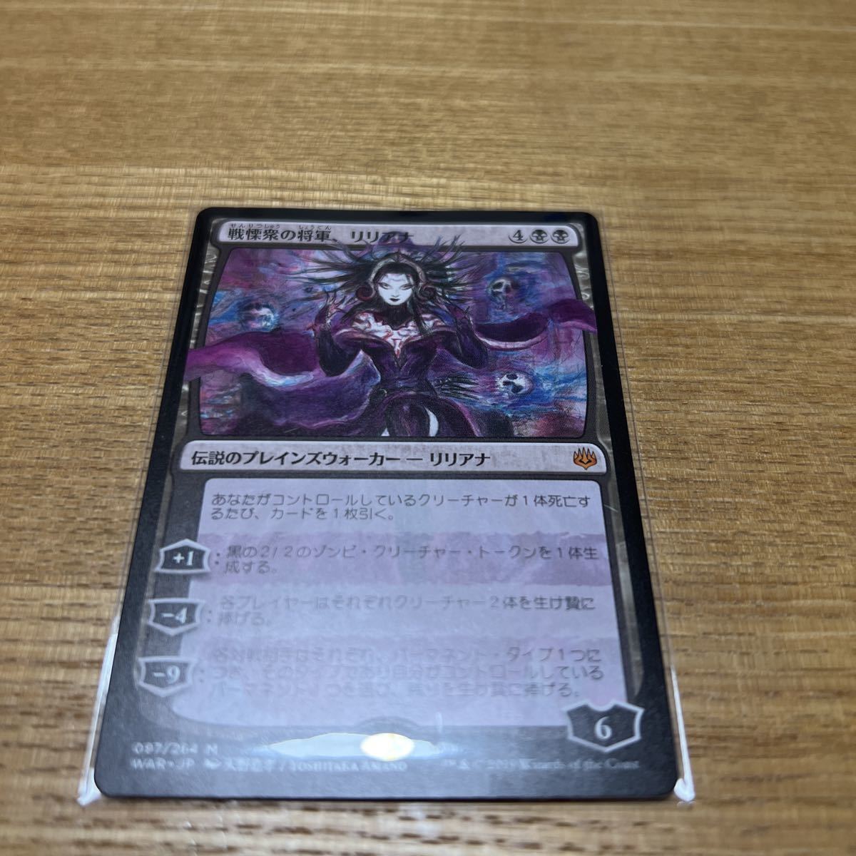 戦慄衆の将軍、リリアナ 日本語 絵違い Dreadhorde MTG 天野喜孝
