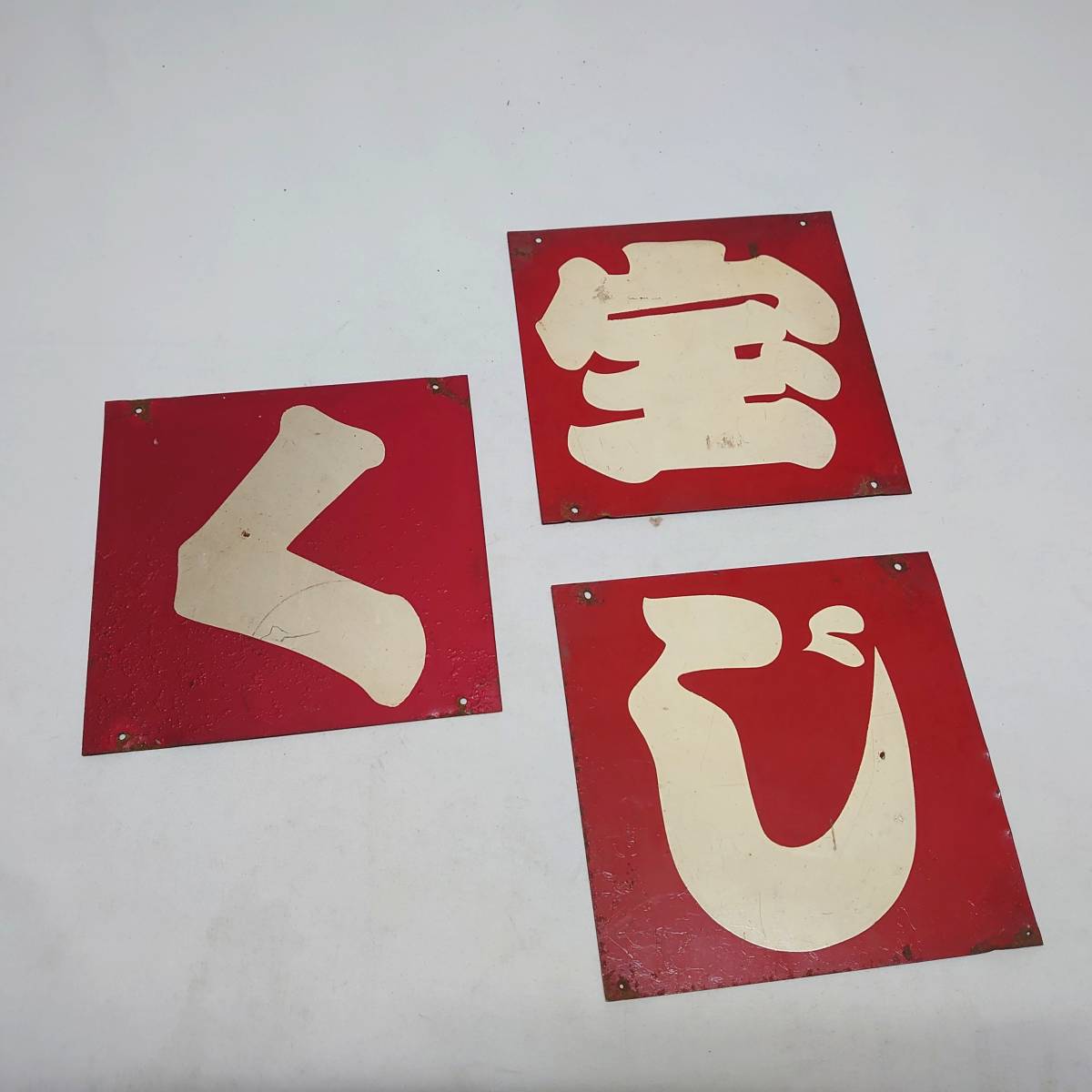 新作入荷，限定SALE ☆ホーロー 看板 宝くじ☆昭和【レトロ】 ＃74