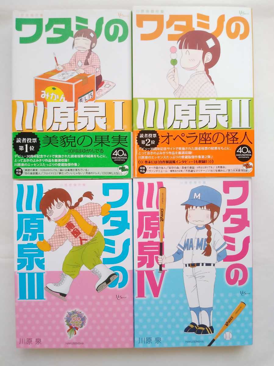 川原泉 ワタシの川原泉 花とゆめ 売買されたオークション情報 Yahooの商品情報をアーカイブ公開 オークファン Aucfan Com
