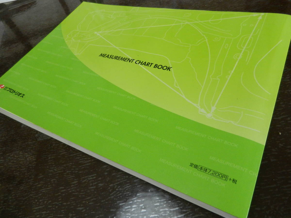 自動車鈑金塗装フレーム修正機用・ボディー寸法図集26冊セット・1円 