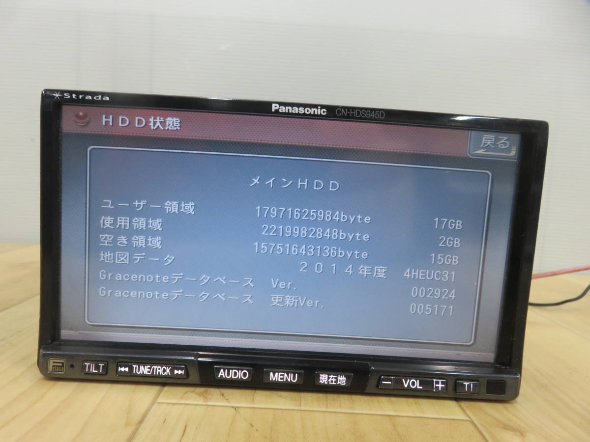 【驚きの破格値，最新作】 T86 保証付/パナソニック ストラーダ 2014年 HDDナビ CN-HDS945D/CN-HDS945TD CD/DVD/SD/HDD 電源配線付(HDDナビ)｜売買されたオークション情報、yahooの商品情報をアーカイブ公開 - オークファン HDDナビ
