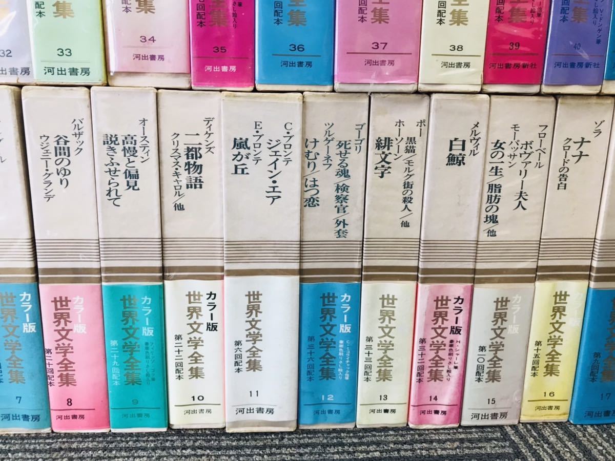 送料無料】世界文学全集 50巻＋2巻 セット 河出書房 古書 希少品 風 