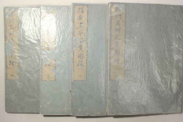 「播磨名所巡覧図会」村上石田著 中井藍江画 享和三年版 揃5冊｜和本 古典籍 ⁄ 古本、中古本、古書籍 黒崎書店 播州名所巡覧図絵 5冊(村上石田著