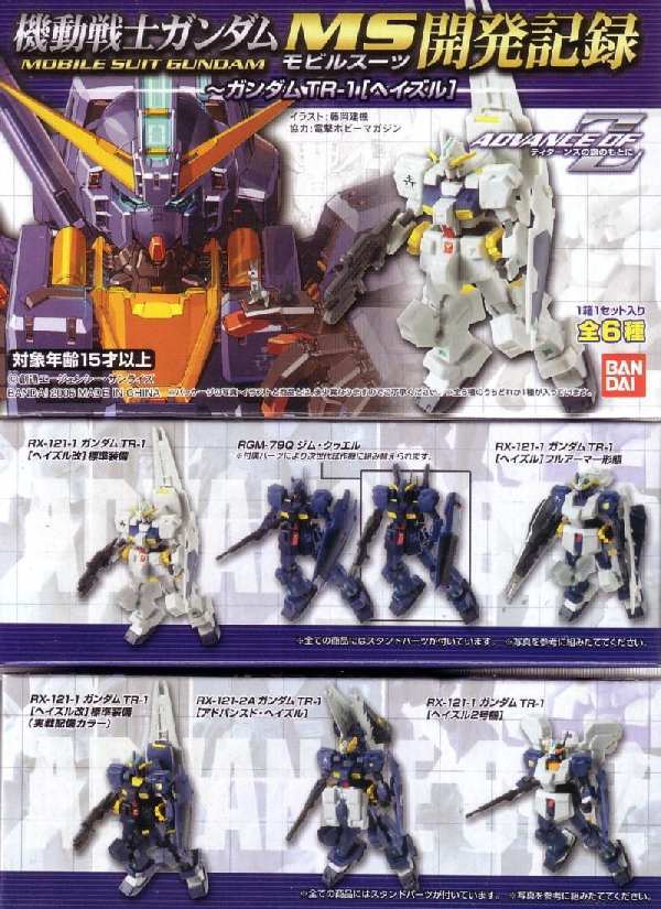 トレーディングフィギュア 機動戦士ガンダムMS開発記録 ADVANCE OF Z 