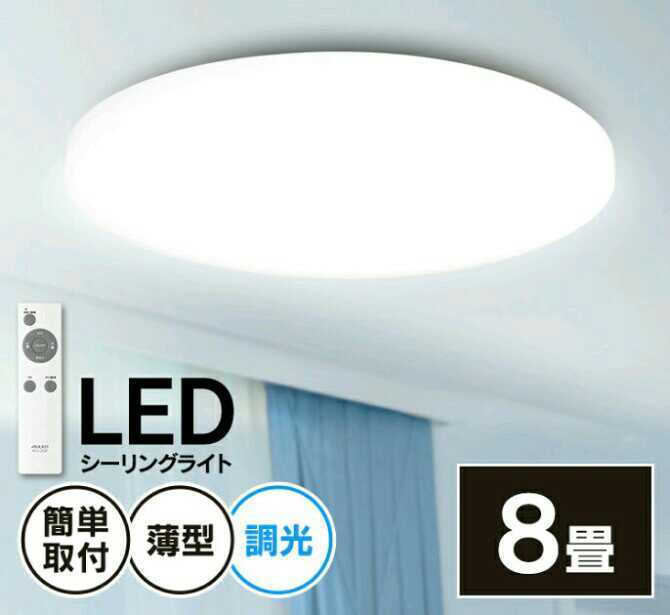 低価，高品質 丸形LEDシーリングライト リモコン付 8畳用 天井取付照明器具 丸型LED蛍光灯 円形 アイリスオーヤマ #1(8畳用～)｜売買されたオークション情報、yahooの商品情報をアーカイブ公開 - オークファ シーリングライト