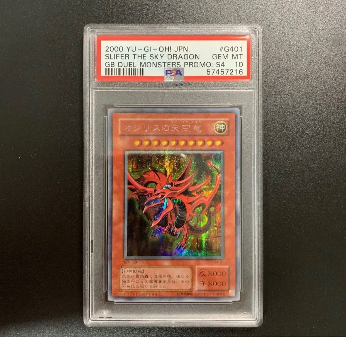 オシリスの天空竜PSA10 PSA10】オシリスの天空竜(原作絵ステンレス) 1枚の通販 magi公式