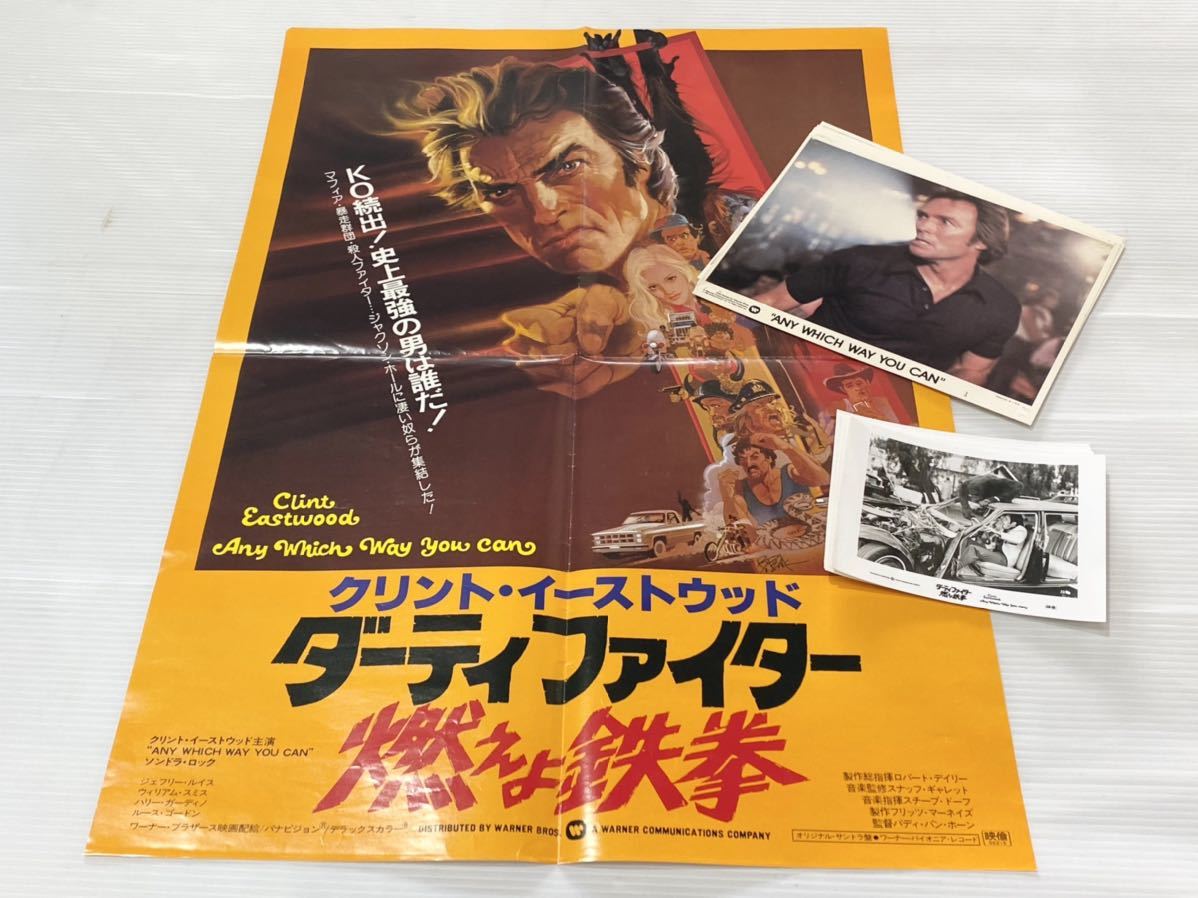ダーティファイター 燃えよ鉄拳 : - ポスター画像 (1980) — The Movie 