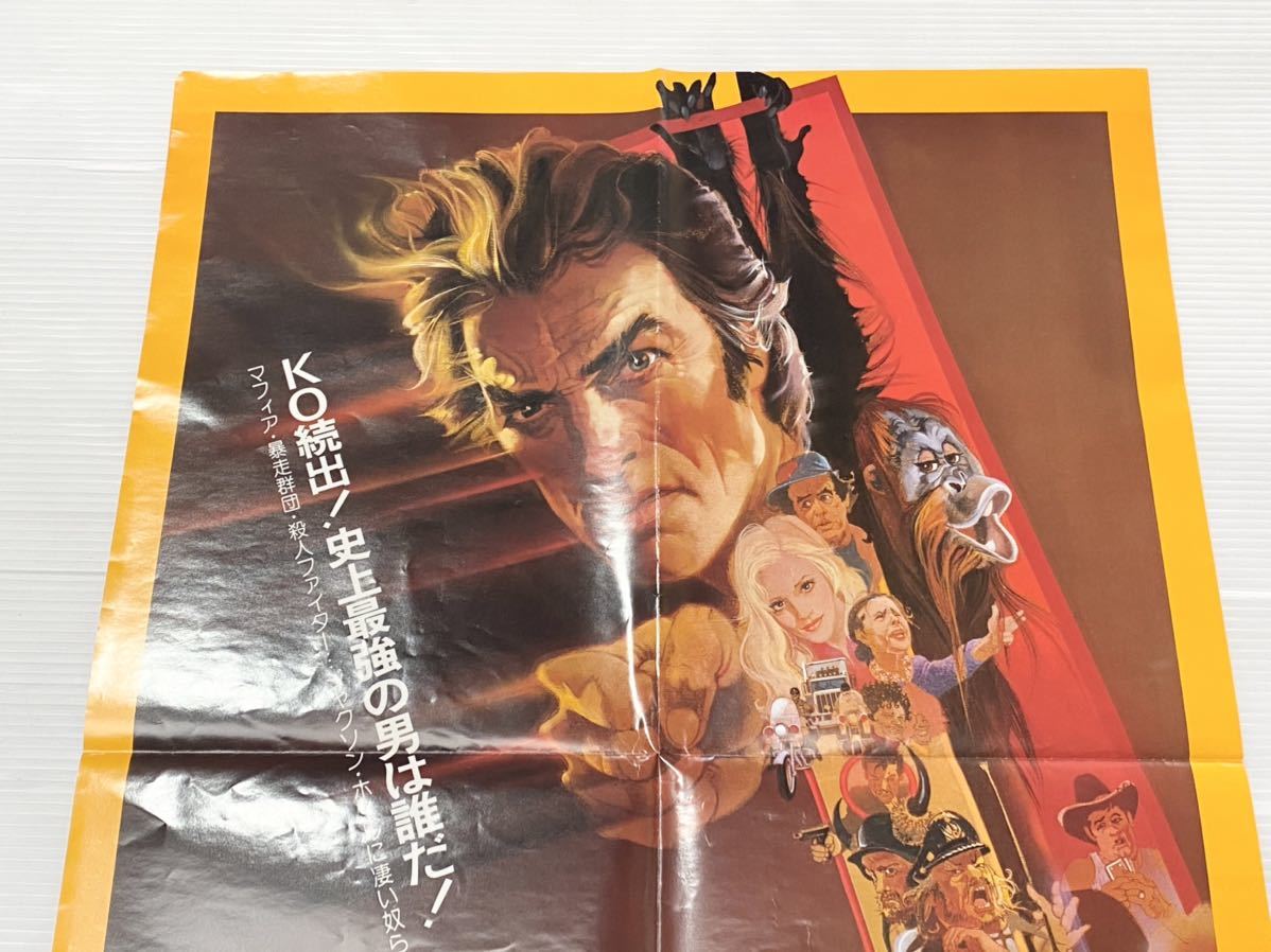 ダーティファイター 燃えよ鉄拳 : - ポスター画像 (1980) — The Movie 