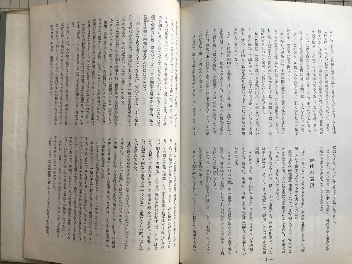 ⁄ 色と光の芸術 勝治 - 福田 The Art of Color and Light Books Natsume