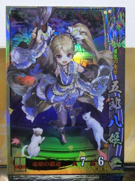 戦国大戦 SSR 五郎八姫 戦国大戦 SSR 五郎八姫 【公式通販】