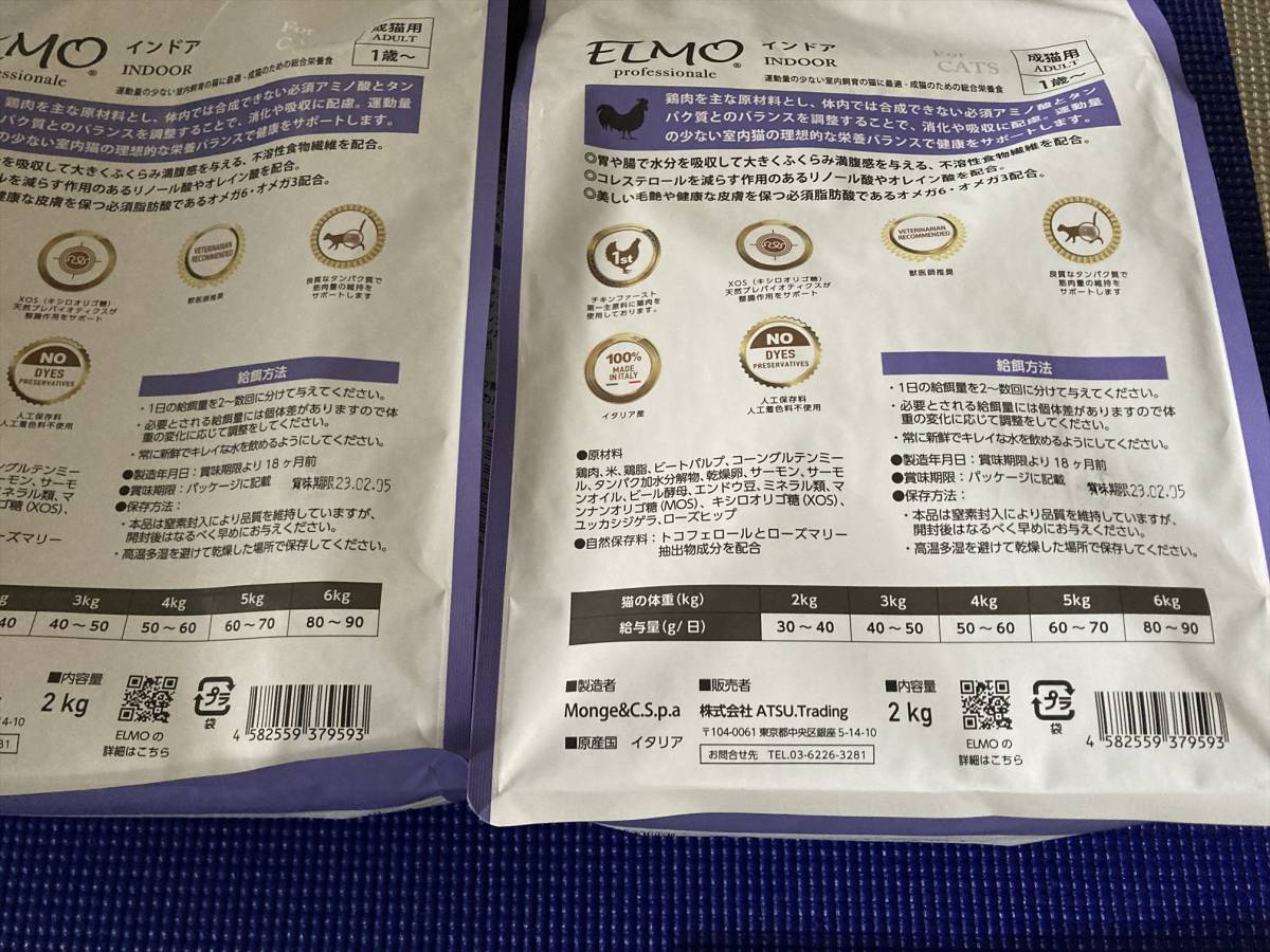 【新品　未開封品】ELMO エルモ　キャットフード　ナチュラルフード　インドア成猫用　イタリア製 計8.8kg