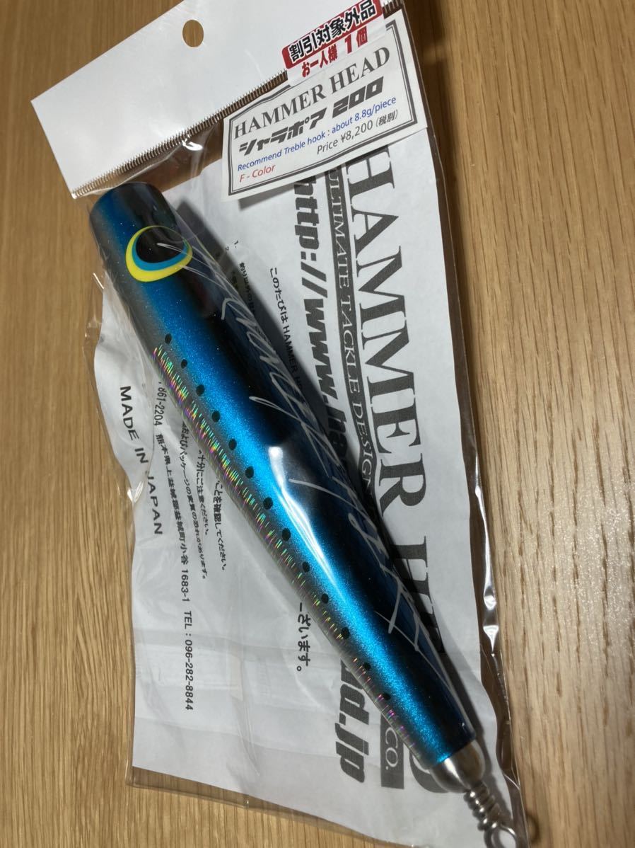ハンマーヘッド シャラポア 200 hammer head キハダ ヒラマサ GT