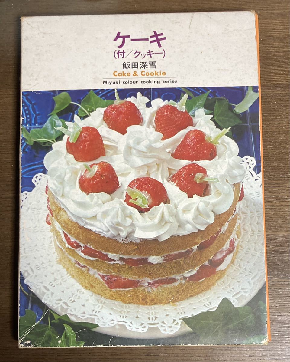 ホームメイド ケーキ 付クッキー 婦人画報 飯田深雪 お菓子 レトロ 本 お菓子づくり 売買されたオークション情報 Yahooの商品情報をアーカイブ公開 オークファン Aucfan Com ホームメイド ケーキ 付クッキー 婦人画報 飯田深雪 お菓子 レトロ 本 お菓子づくり 売買されたオークション情報 Yahooの商品情報をアーカイブ公開 オークファン Aucfan Com