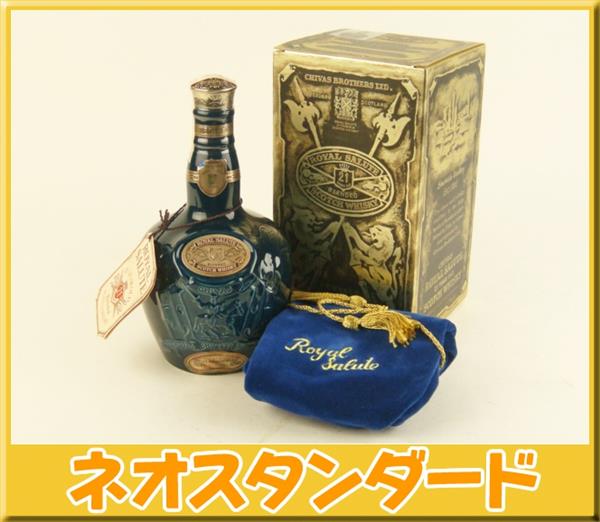 21年 ロイヤルサルート SALUTE ROYAL 未開栓 スコッチ スコッチ
