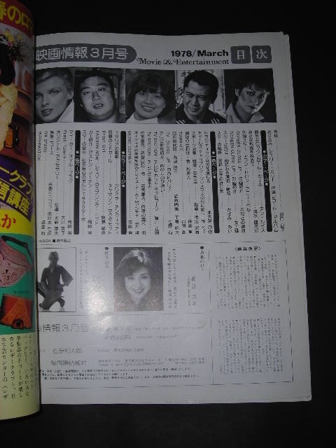 映画情報 1978年3月号 表紙 坂口良子 / ピンナップ チェリー(ランナ
