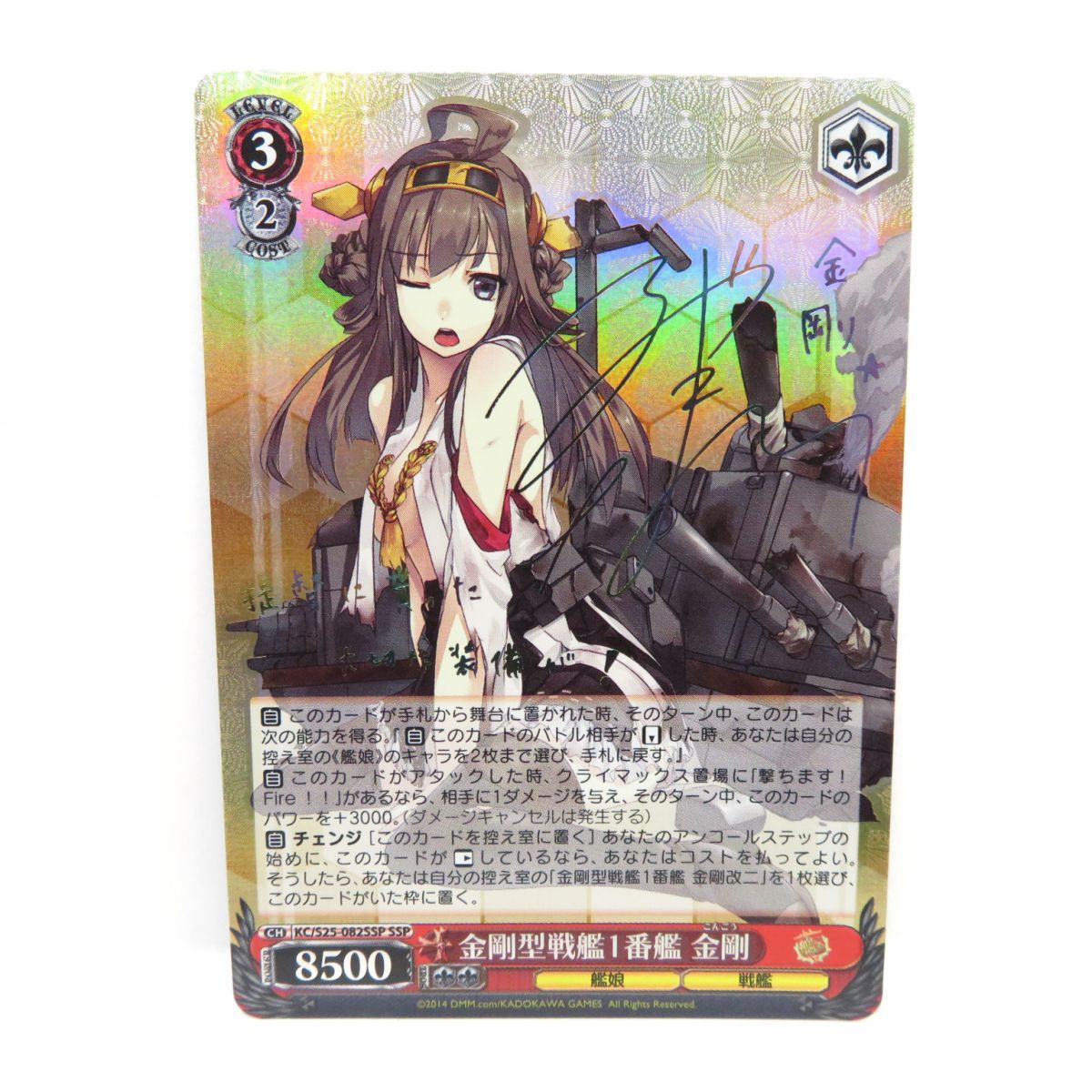 WS金剛型戦艦1番艦 ヴァイスシュヴァルツ金剛型戦艦1番艦 金剛 ssp