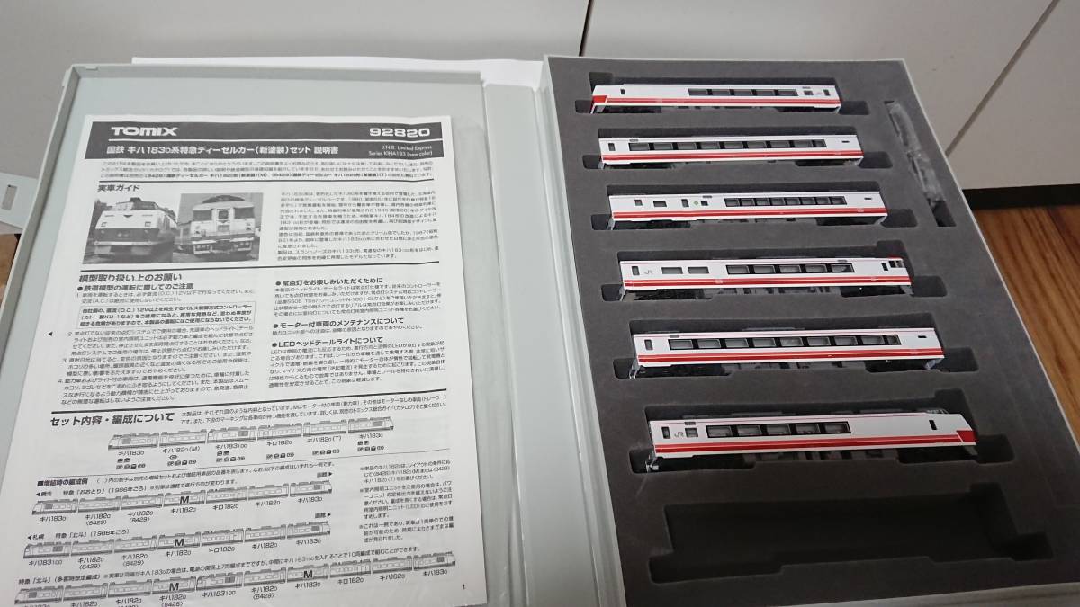 国鉄 0 TOMIX キハ183-0系特急ディーゼルカー（新塗装）セット｜製品