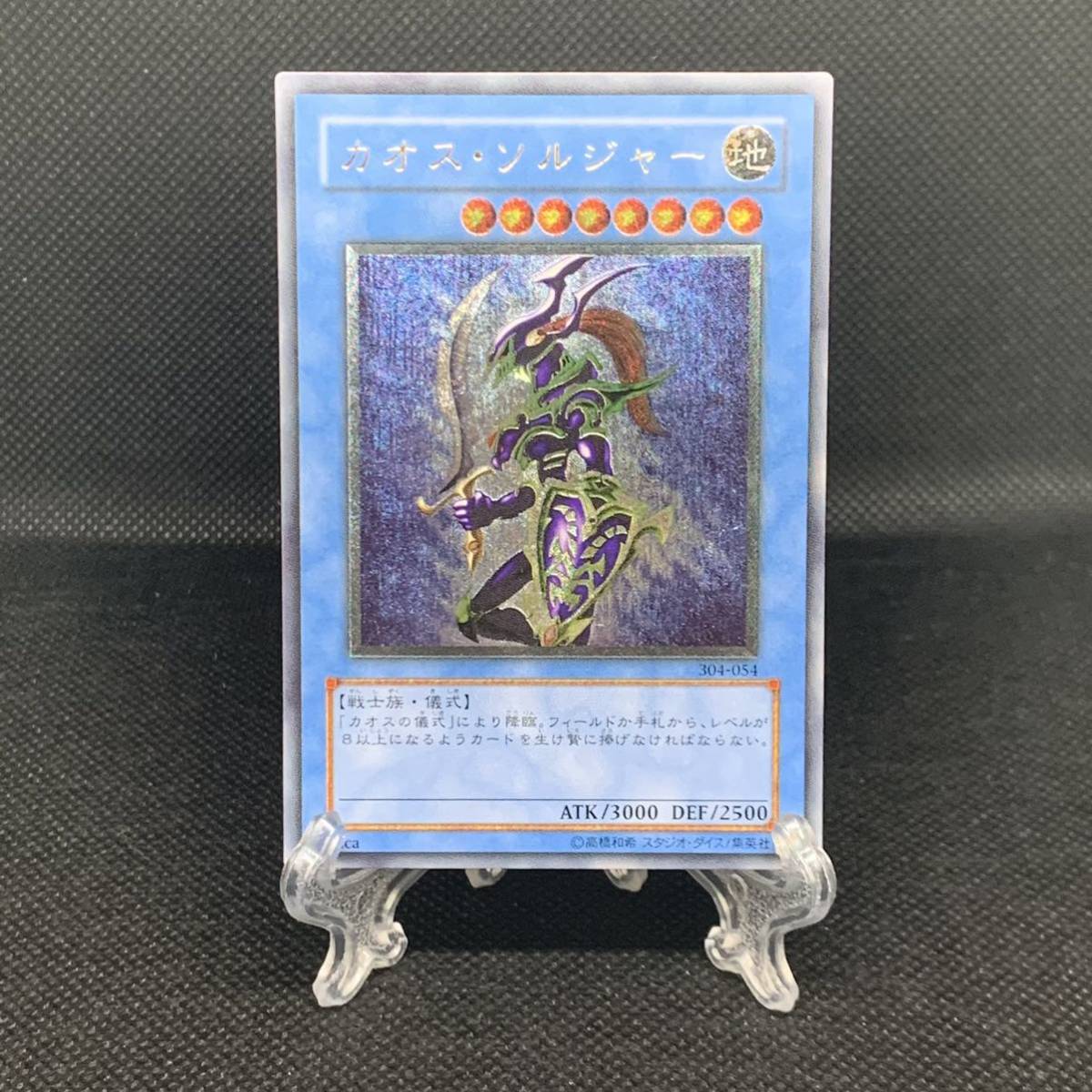 極美品クラス】売り切り！遊戯王 カオスソルジャー レリーフ