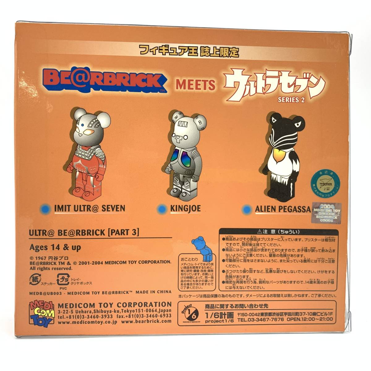 玩V56 ベアブリック ☆フィギュア王限定☆BE@RBRICK MEETS