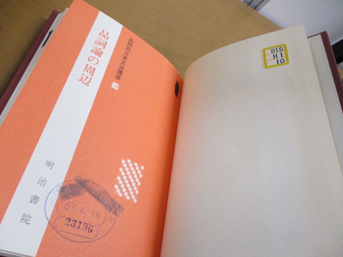 本 国語 品詞別 日本文法講座1〜10巻 明治書院