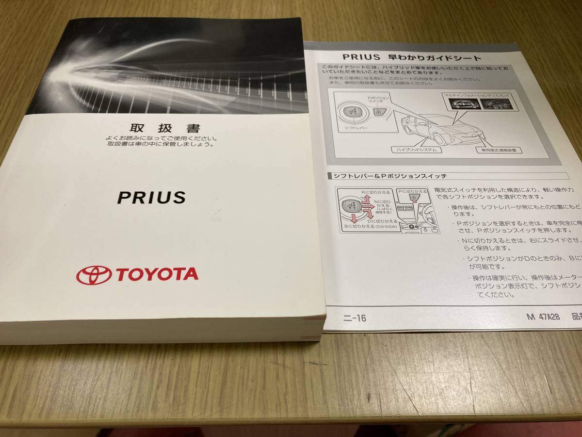 トヨタ 取扱説明書 | 取説 トヨタプリウス 取扱書 ZVW50 50前期プリウス ZVW51 ZVW55 プリウス トヨタ自動車WEBサイト 2016年3月 ニ-17 01999-47B38 ニュー