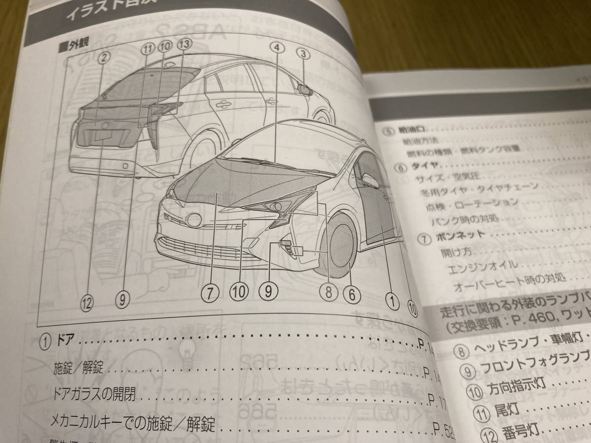 トヨタ 取扱説明書 | 取説 トヨタプリウス 取扱書 ZVW50 50前期プリウス ZVW51 ZVW55 プリウス トヨタ自動車WEBサイト 2016年3月 ニ-17 01999-47B38 ニュー
