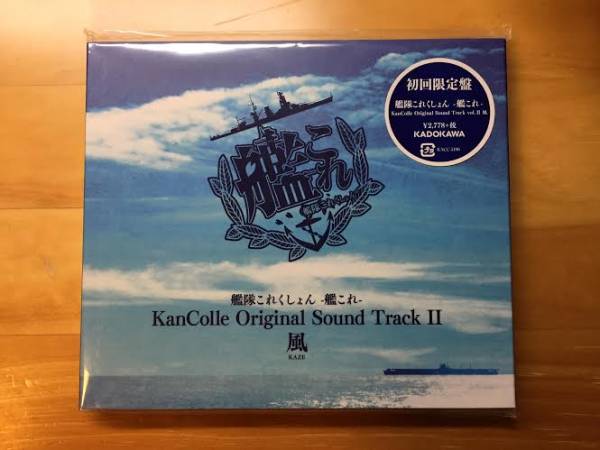 艦隊これくしょん サウンドトラック 2 風 サントラ 【公式通販】