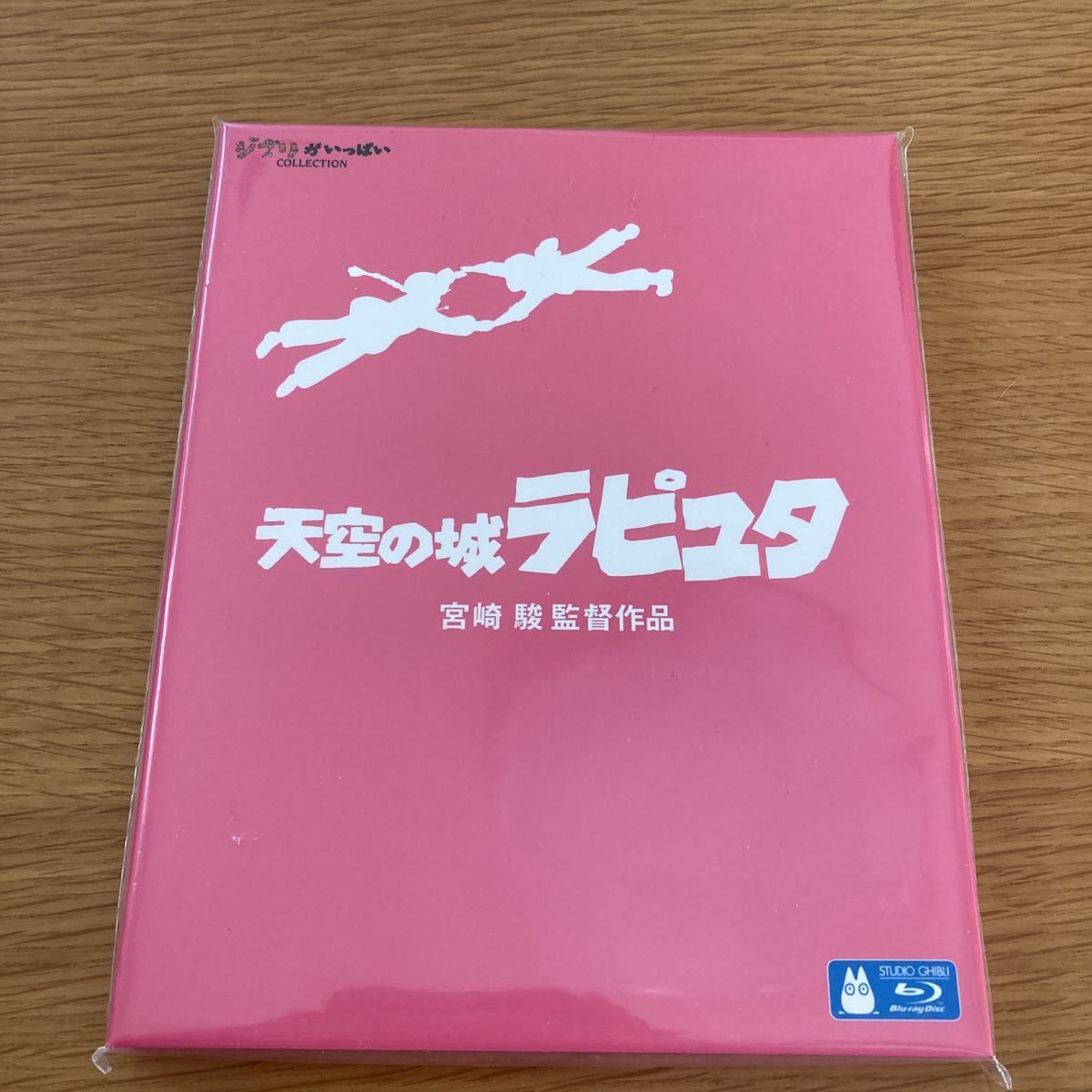 天空の城ラピュタ Blu-ray ハウルの動く城 天空の城ラピュタ
