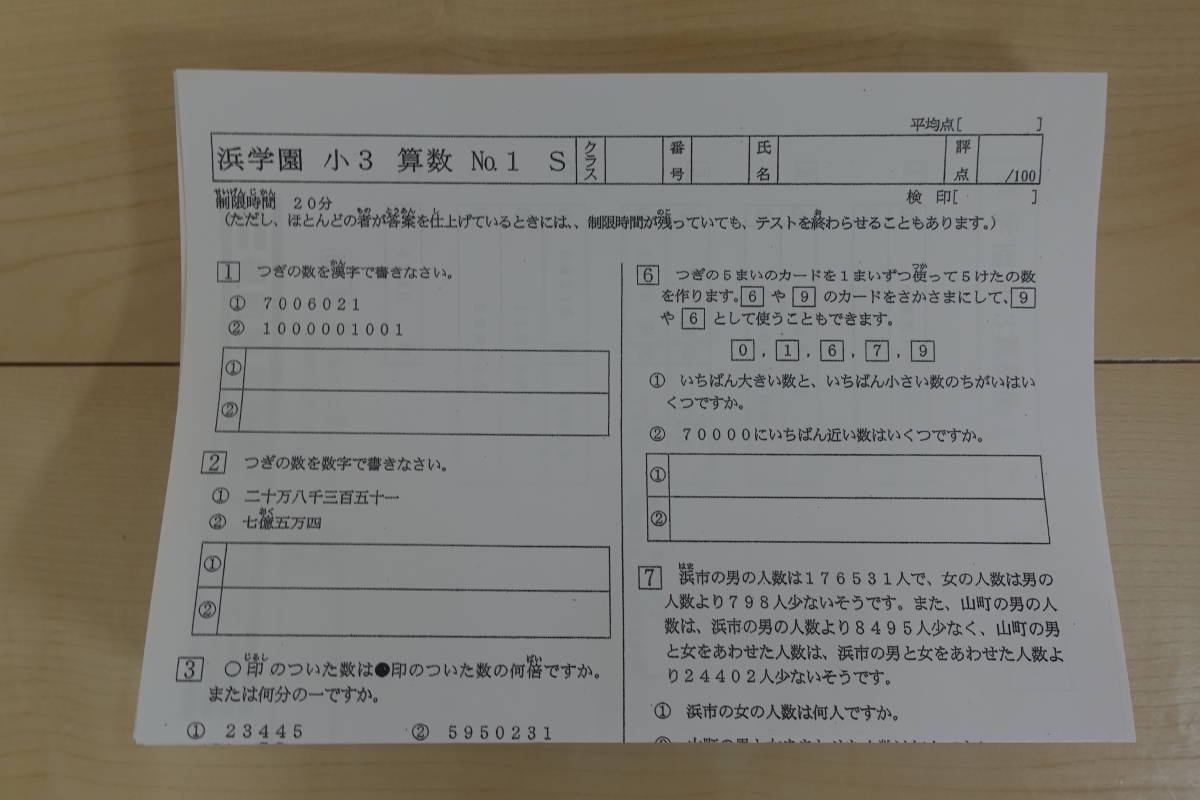 浜学園 小3 最新版 算数 Hクラス 復習テスト 計算テスト 1年分