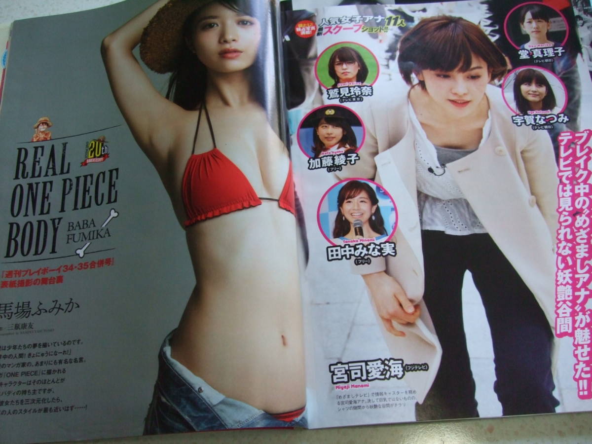 A 4絶版雑誌 プレイボーイ グラビアスペシャル増刊 Summer 17 付録dvdなし 浅川梨奈 武田玲奈 小倉優香 澤北るな水着グラビア アイドル 芸能人 売買されたオークション情報 Yahooの商品情報をアーカイブ公開 オークファン Aucfan Com