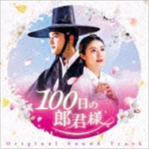 正規品，新作登場 100日の郎君様 オリジナルサウンドトラック V.A.(テレビドラマサントラ)｜売買されたオークション情報、yahooの商品情報をアーカイブ公開 - オークファン テレビドラマサントラ