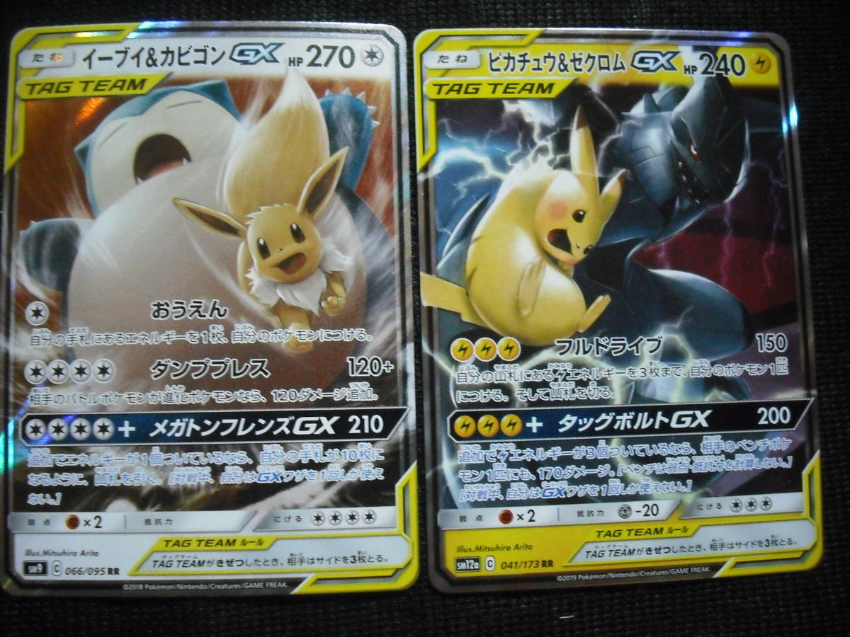 22枚セット SM タッグ GX !! ゼクロム レシラム ゲンガー ニンフィア 