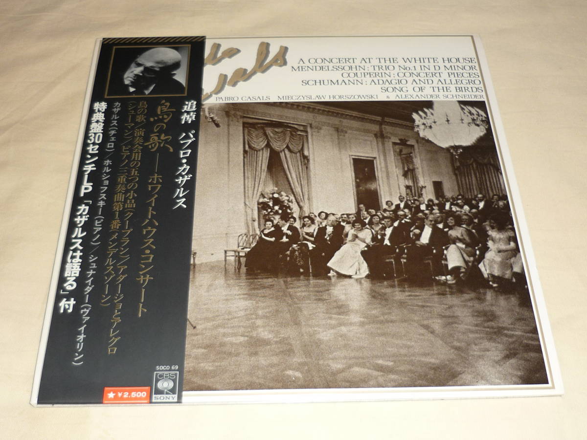 鳥の歌～ホワイトハウス・コンサート カザルス&ホルショフスキー