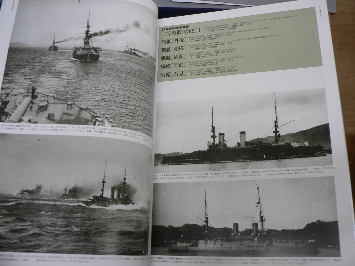 s 写真 日本海軍全艦艇史 決定版/福井静夫