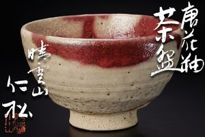 宇野仁松のYahoo!オークション(旧ヤフオク!)の相場・価格を見る｜Yahoo