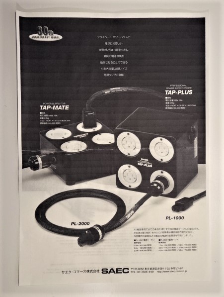 希少 ！ サエク（SAEC）の4個口電源タップ(波形整形装置およびノイズフィルター搭載) TAP-PLUS　その２ 希少 ！ TAP-PLUS プロフェッショナル電源タップ 家電、AV、カメラ 札幌