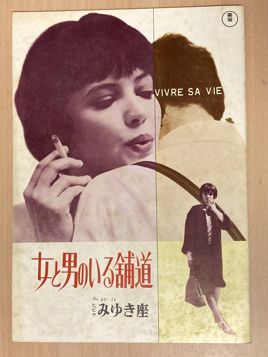映画パンフレット 女と男のいる舗道 みゆき座 その他 売買されたオークション情報 Yahooの商品情報をアーカイブ公開 オークファン Aucfan Com