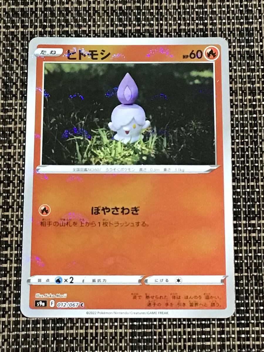 ポケモン ヒトモシ ミラー S9a その他 売買されたオークション情報 Yahooの商品情報をアーカイブ公開 オークファン Aucfan Com ポケモン ヒトモシ ミラー S9a その他 売買されたオークション情報 Yahooの商品情報をアーカイブ公開 オークファン Aucfan Com