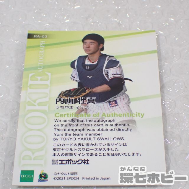 ⁄ 東京ヤクルトスワローズ MINT ミントモール 内山 - BBM 内山壮真
