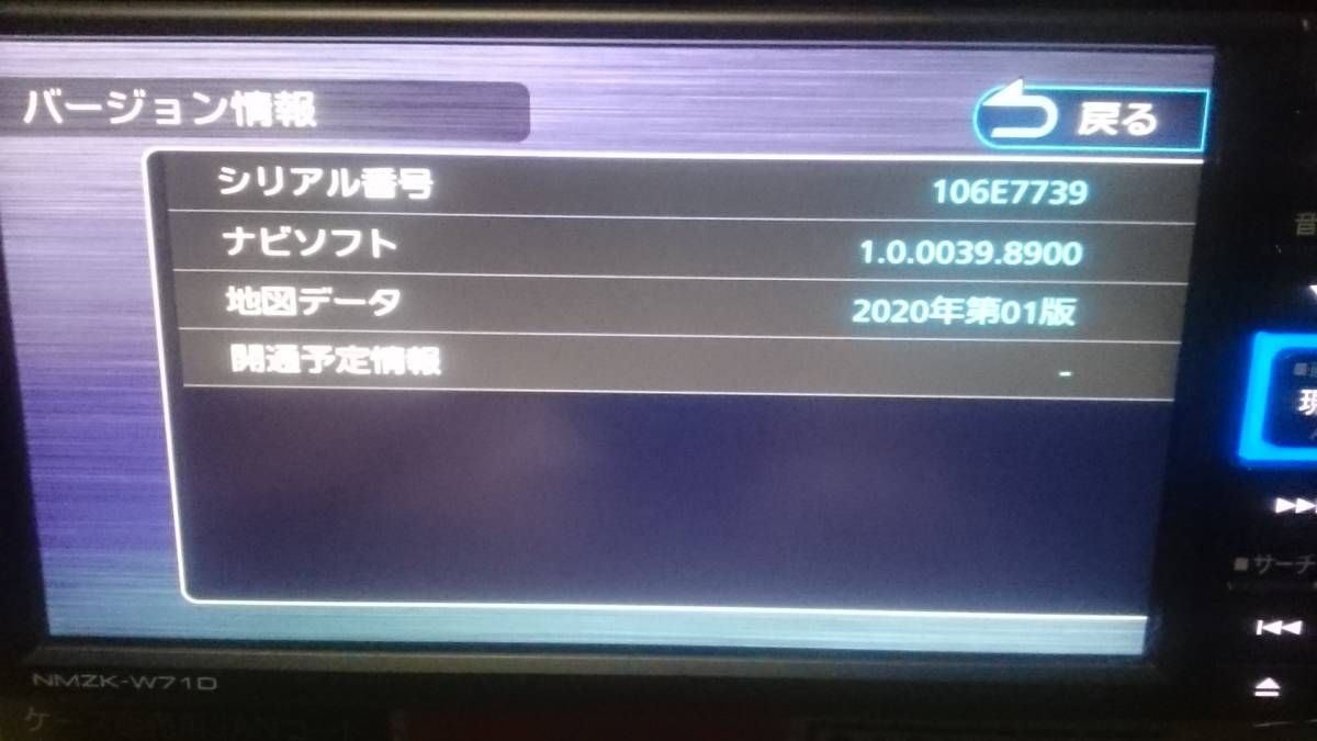 NMZK-W71D マップバージョン 押し切っ 2020