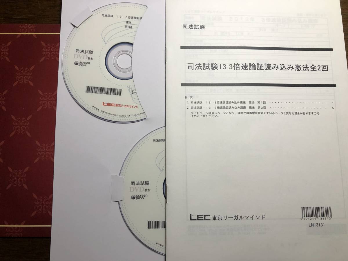2012 LEC 司法試験3倍速インプット講座 DVD付き 2012 LEC 司法試験3