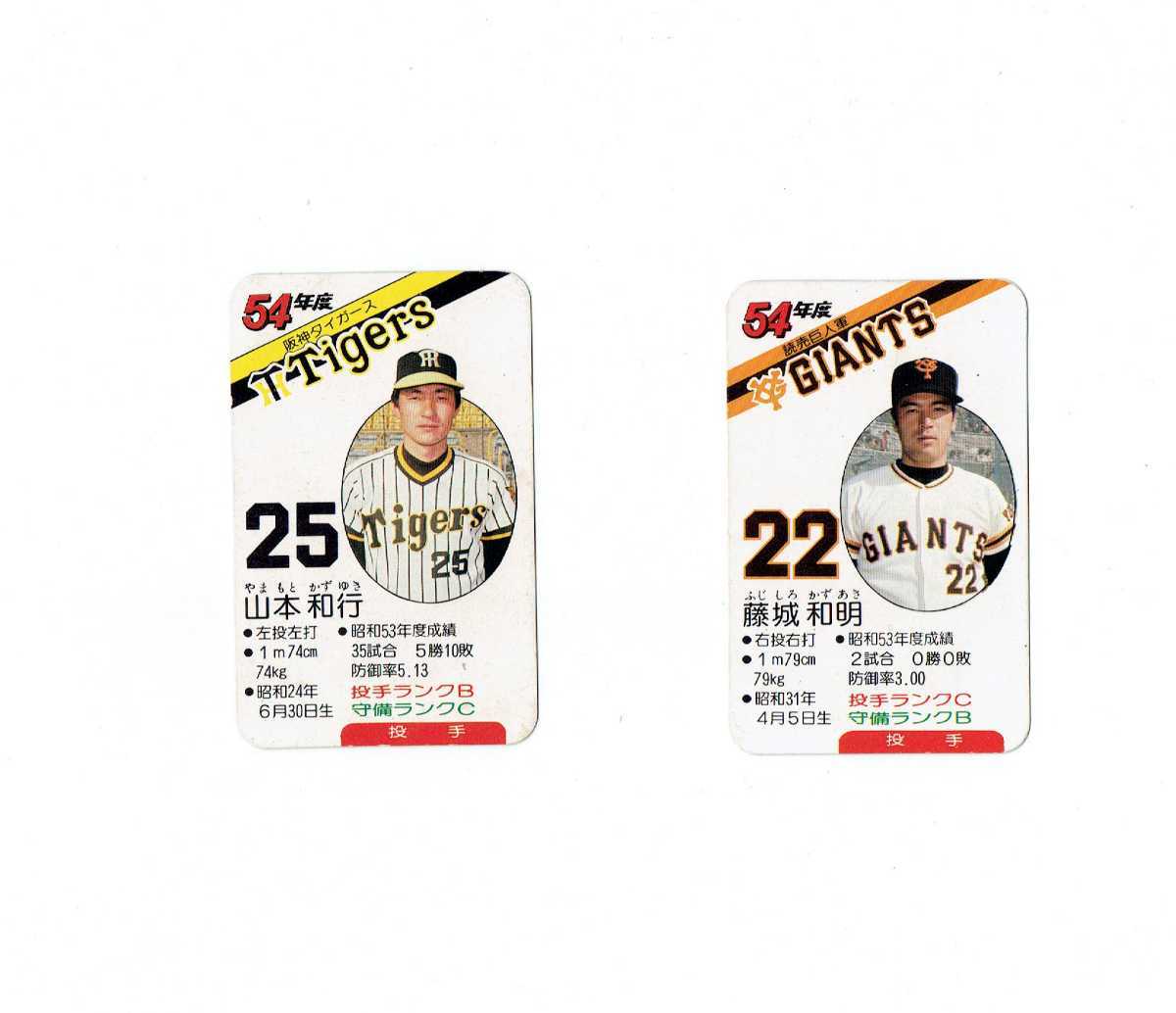 タカラプロ野球カードゲーム 昭和53年度阪神タイガース （タカラプロ 