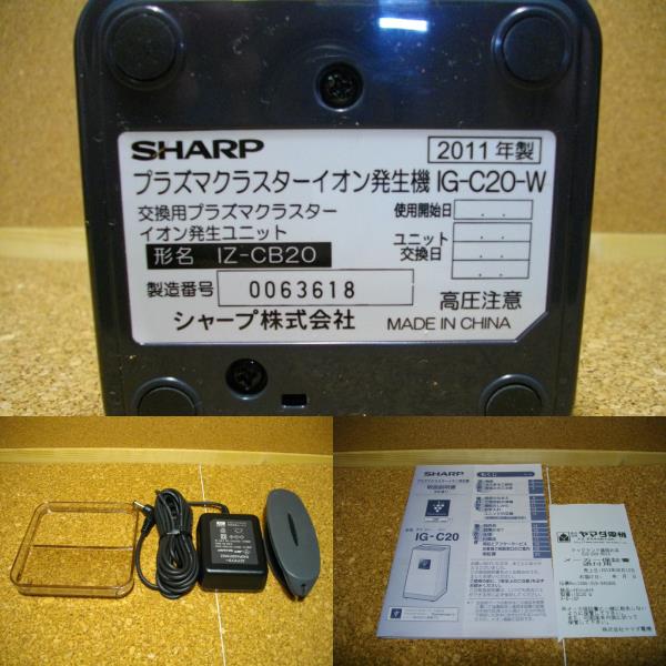 SHARP IG-C20-D 新品未使用 動作確認済み SHARP IG-C20-D 新品未使用 動作確認済み 【公式通販】