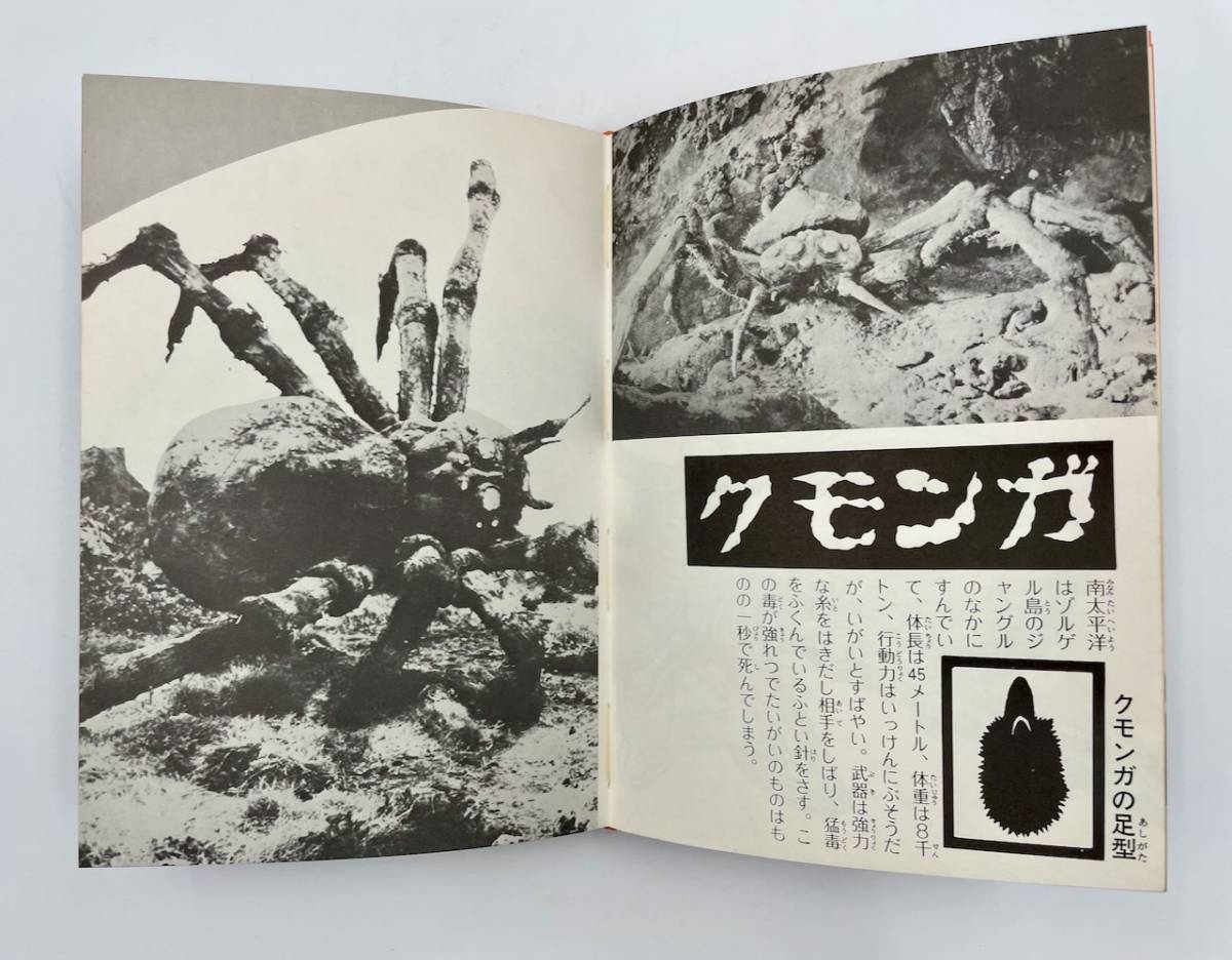 図鑑まとめ売り13冊 ☆オール怪獣写真図鑑 昭和47年4月増刊号 初版 ゴジラをはじめ、映画の