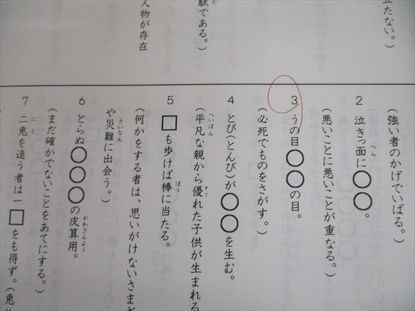 SG12-082 浜学園 小6国語 日曜志望校別特訓 7月～12月 男女難関コース