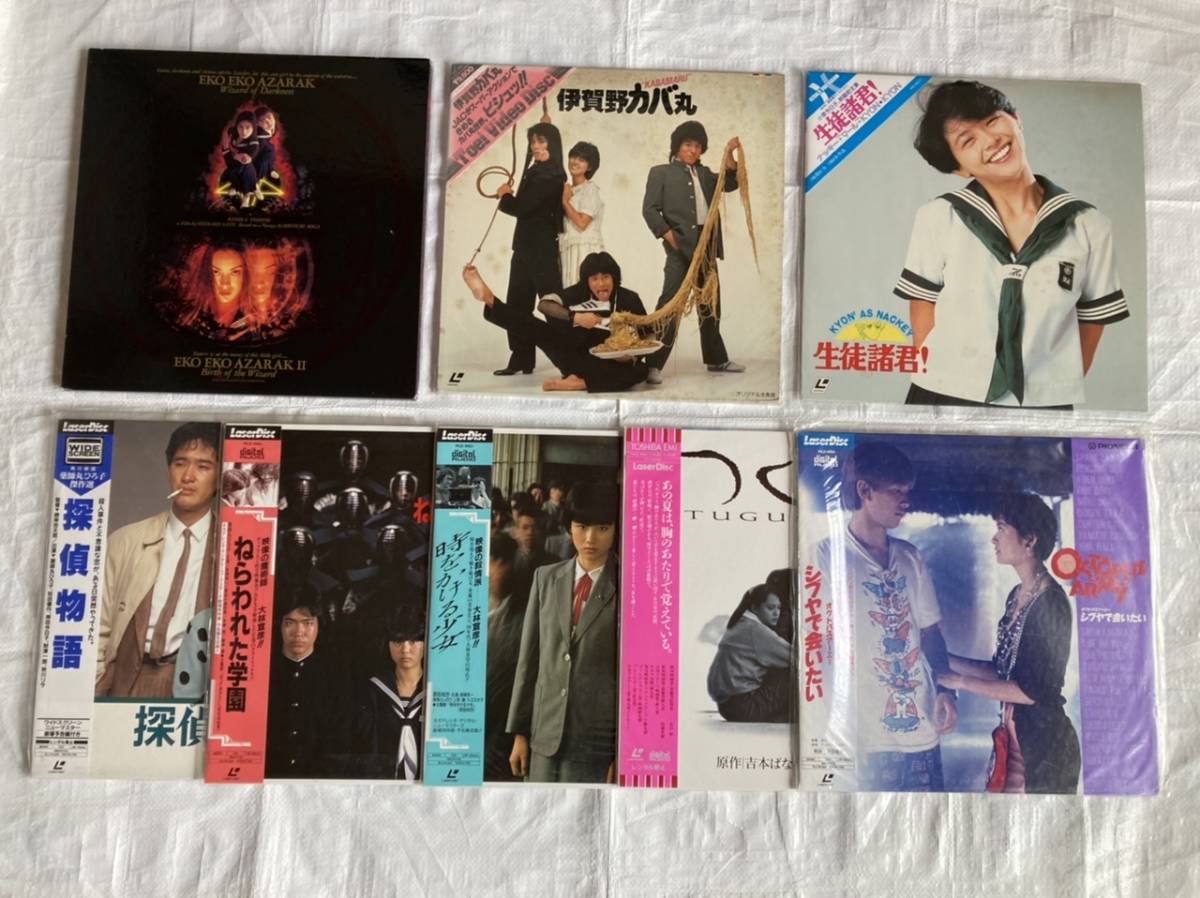 伊賀野カバ丸 生徒諸君 劇場版エコエコアザラク ねらわれた学園 オクトパスアーミー 他 映画ld 邦画 レーザーディスク まとめて Velvetcafe Rs