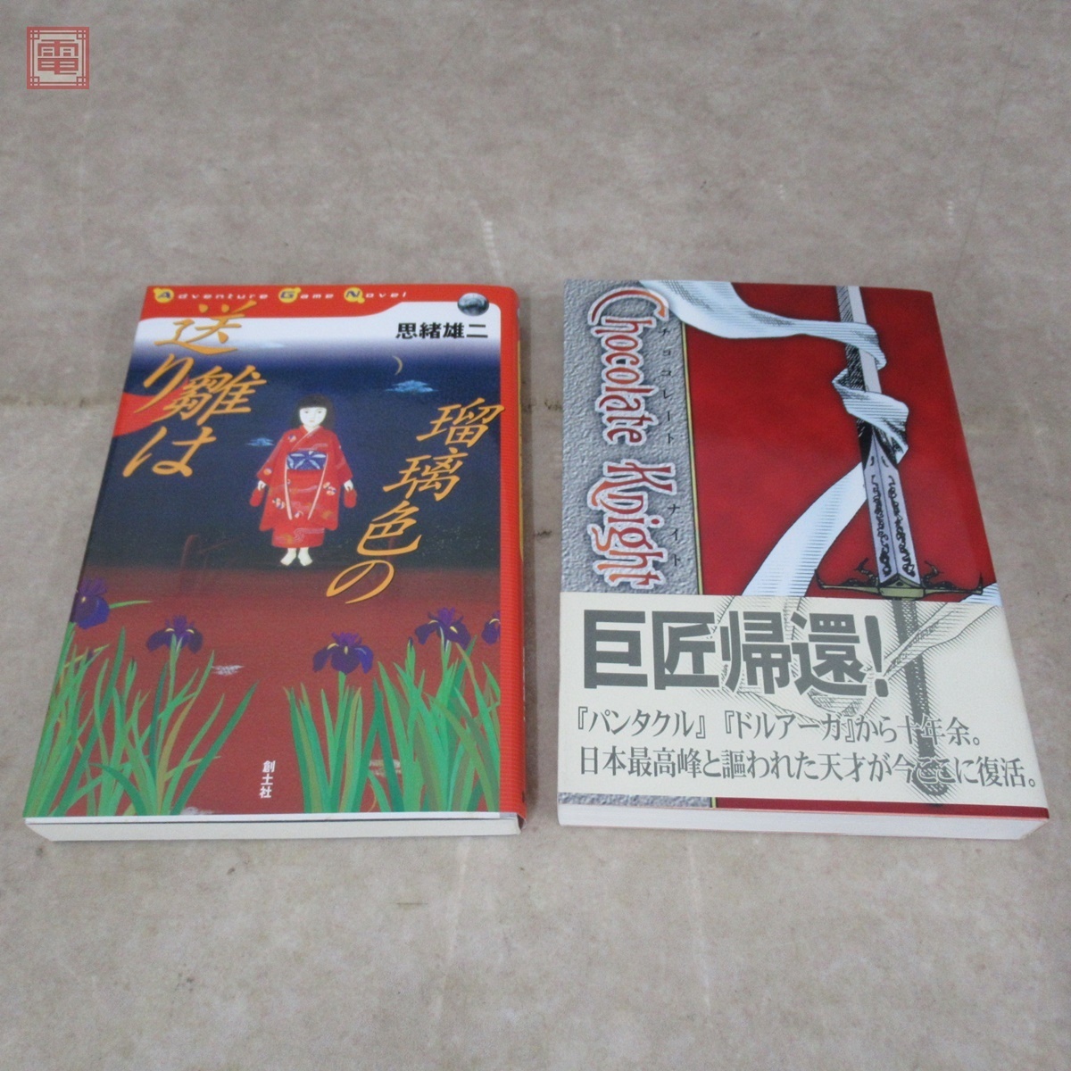ゲームブック ソーサリー モンスター事典等 まとめて14冊セット 