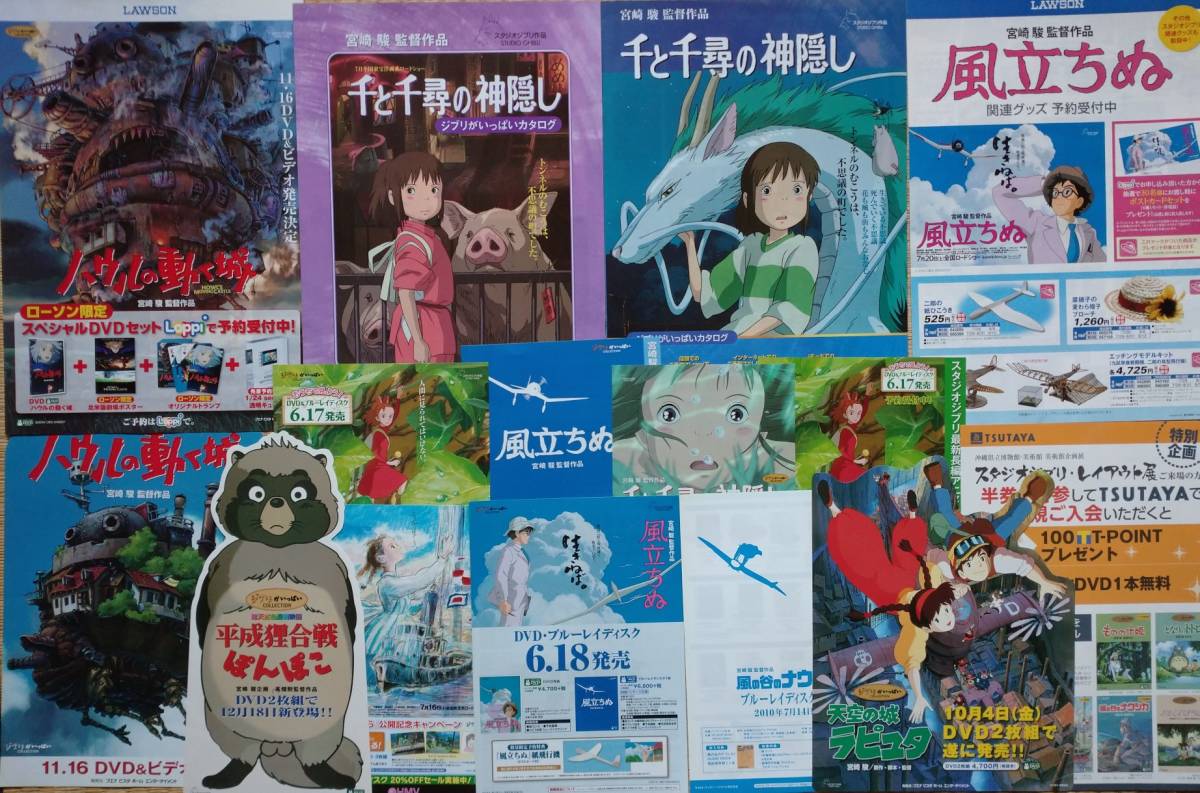 スタジオジブリ 20作品18枚チラシセット映画チラシ