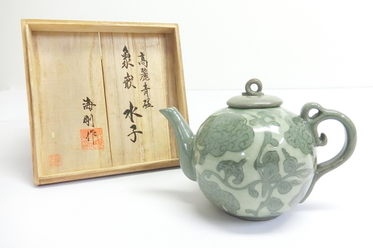 治】韓国人間文化財『柳海剛(柳根瀅)』作 高麗青磁 花紋 瓢箪 水指☆共