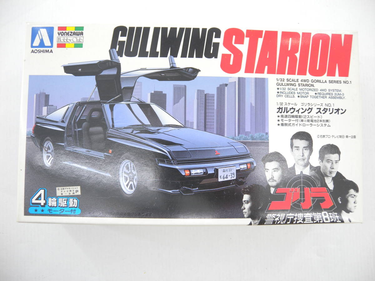 ガルウィングスタリオン アオシマ 1 ゴリラシリーズ 1 32 Www Esyav Com